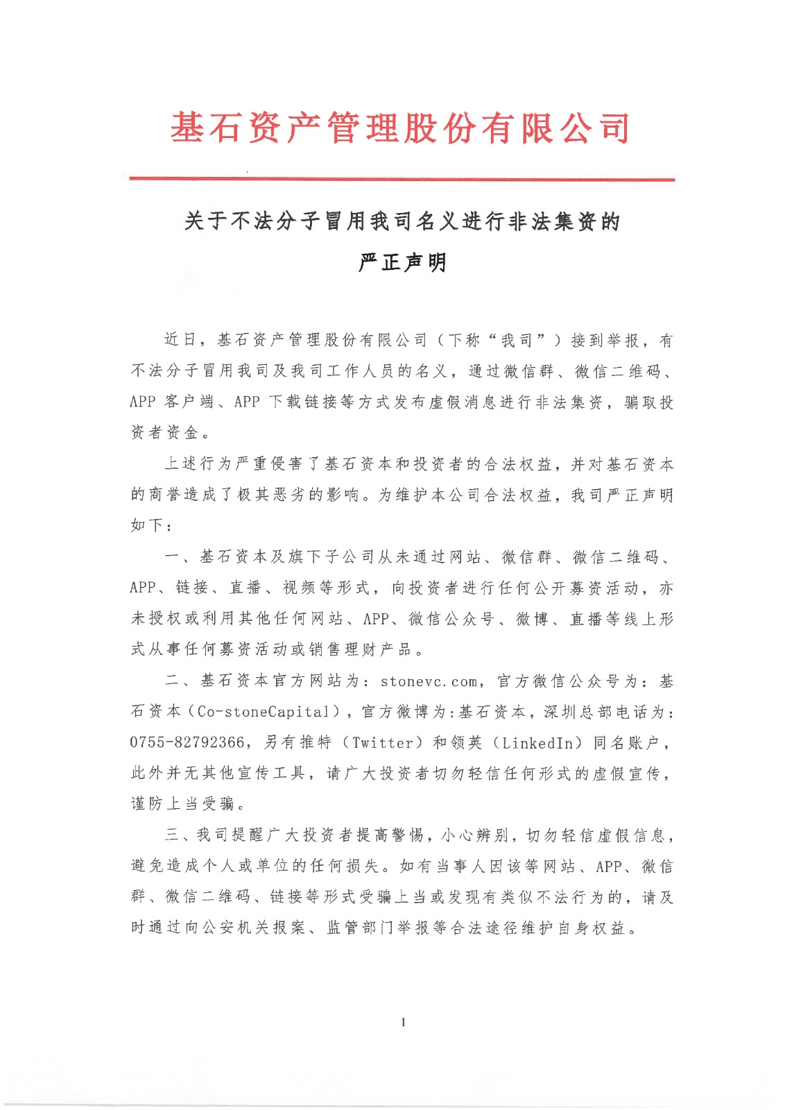 聲明 1117_頁面_1.jpg 聲明 1117_頁面_1.jpg